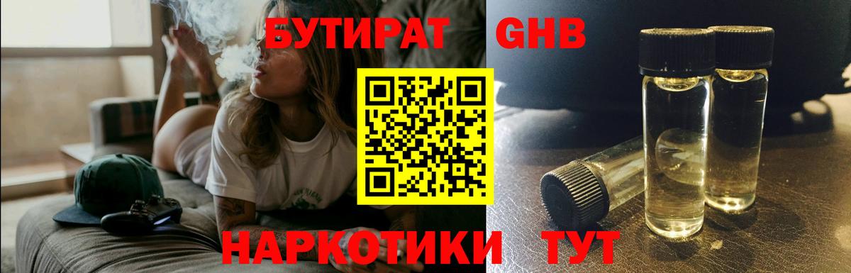Бутират BDO  Вход с VPN  Канаш 