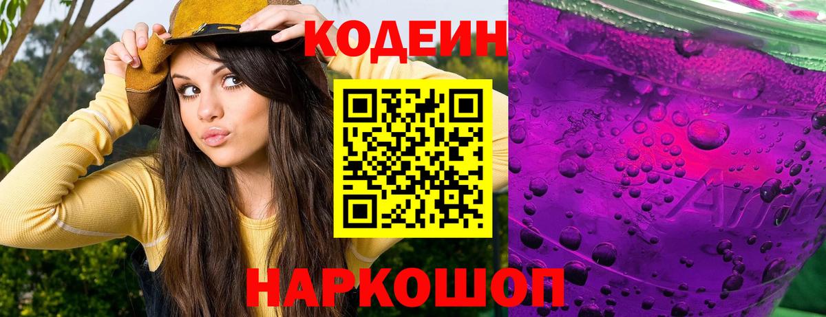 Канаш  Codein напиток Lean (лин)  Вход с VPN 
