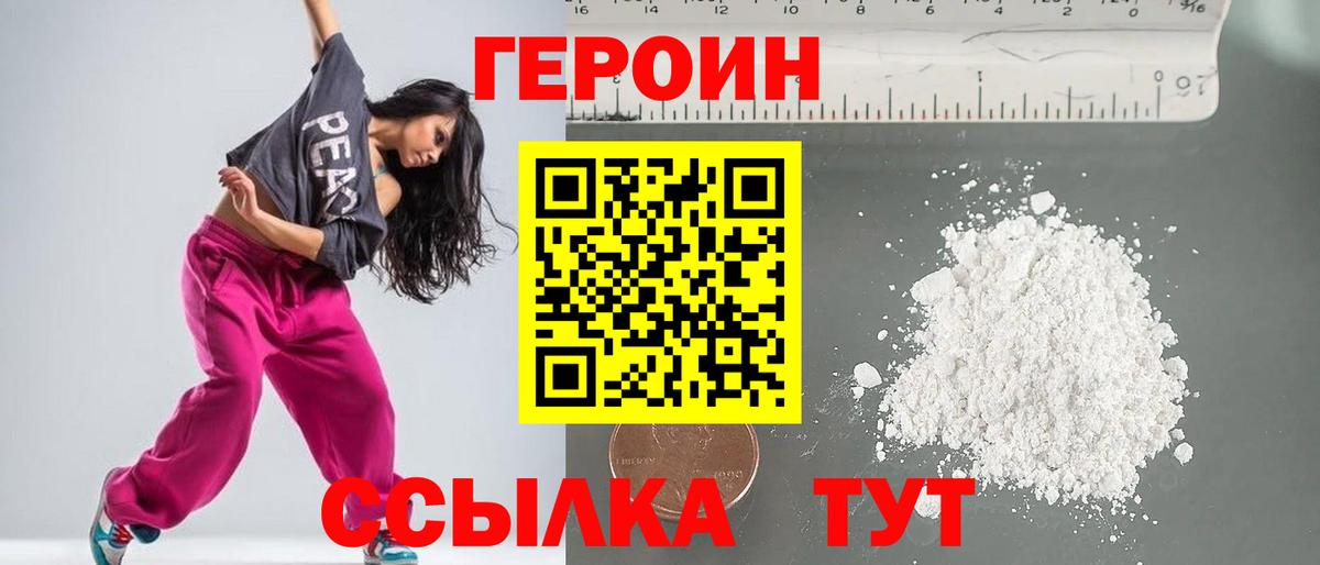 Канаш  ГЕРОИН герыч  Героин  Вход с VPN 
