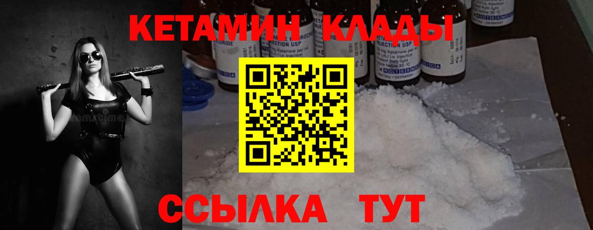 КЕТАМИН ketamine Канаш
