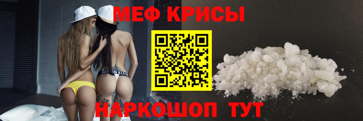 Мефедрон кристаллы Канаш