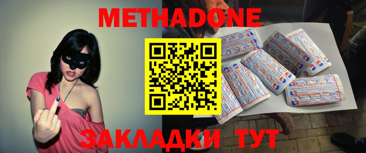 Метадон VHQ  Вход с VPN  Метадон белоснежный  Канаш 